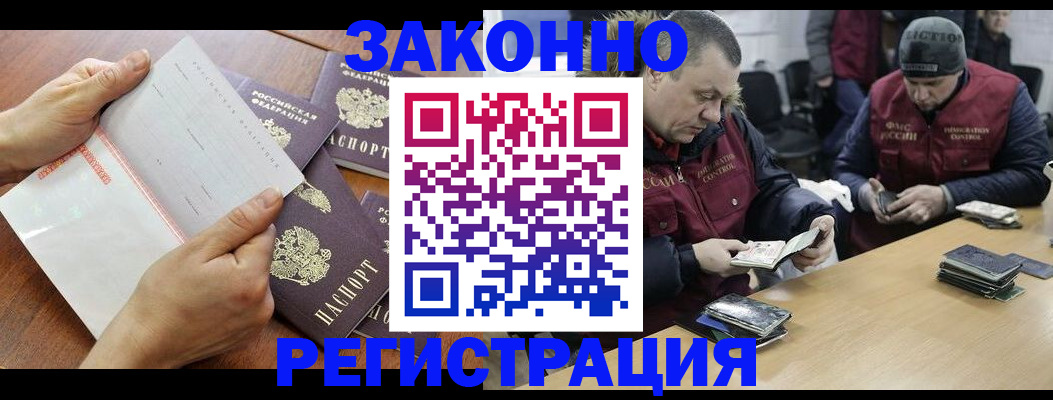 временная регистрация в Воскресенске