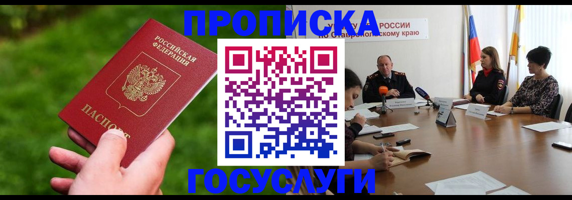 прописка для военкомата в Воскресенске