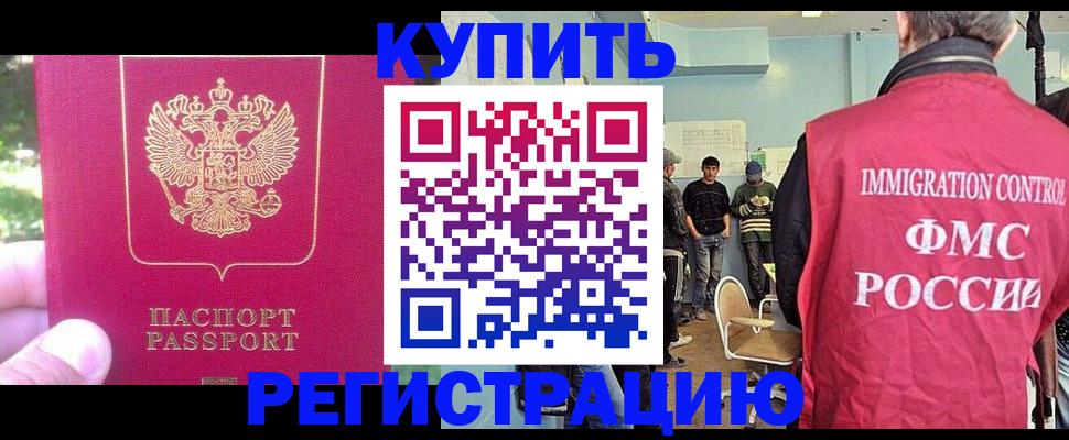 временная регистрация недорого в Воскресенске