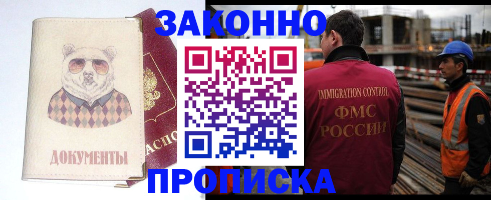 где прописаться в Воскресенске