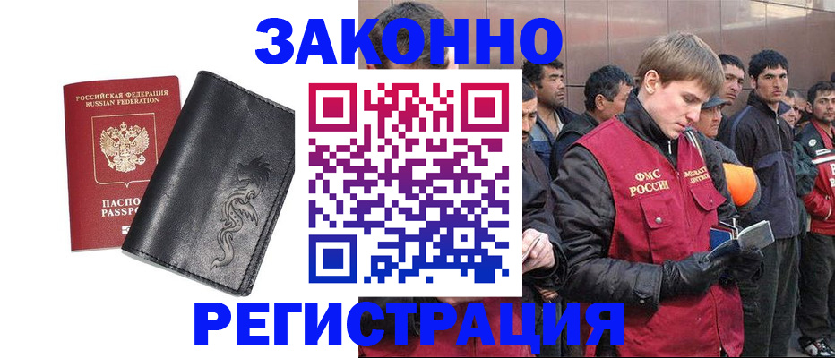 временная регистрация в Воскресенске