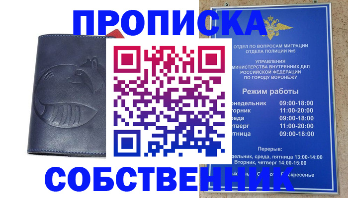 прописка ребенка в Воскресенске