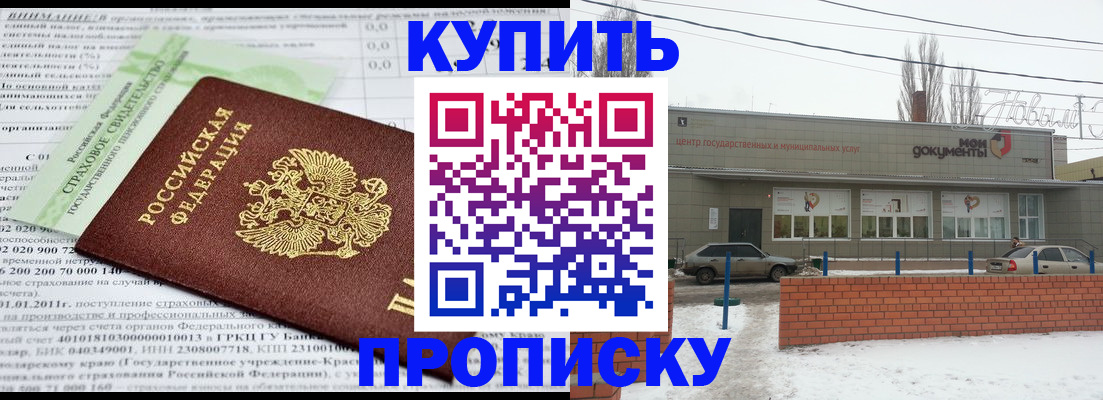 прописка для работы в Воскресенске