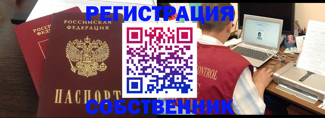 временная прописка в Воскресенске